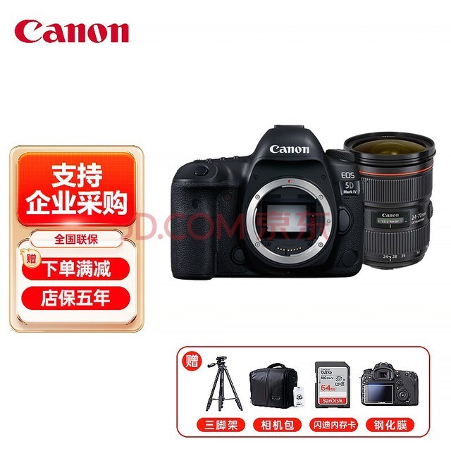 佳能（Canon） 5d4 EOS 5D4 Mark IV 全画幅专业高级单反摄影像照相机 24-70 f/2.8L II USM套装
