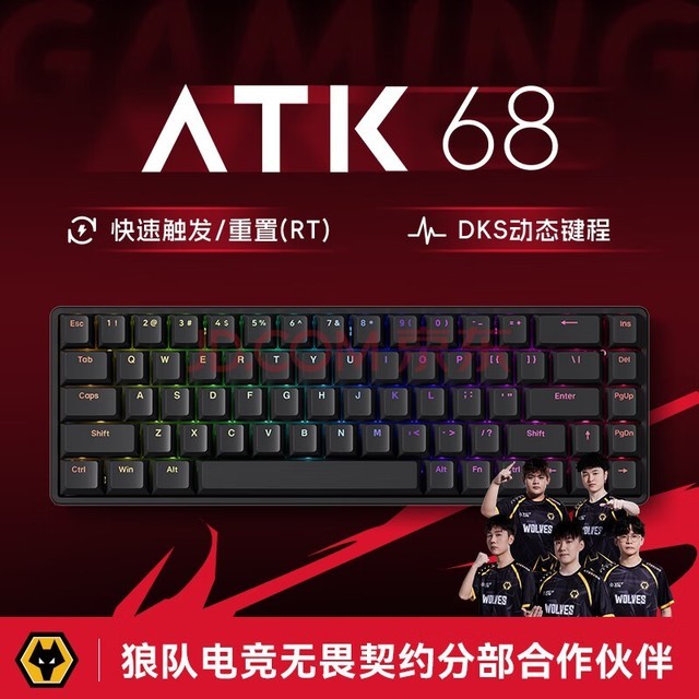 ATK68 电竞磁轴键盘 有线单模 客制化狼队电竞无畏契约 PBT透光键帽RT模式68键游戏机械键盘 黑色（L版）