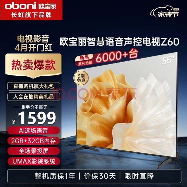 长虹出品欧宝丽55Z60 55英寸4K超高清智慧语音声控全景屏 2+32GB 智能平板液晶电视机以旧换新
