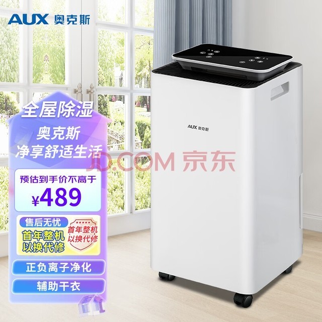 奥克斯（AUX）除湿机/抽湿机/适用0-40㎡除湿器 家用地下室吸湿器10升/天 干燥机干衣机净化一体KDY10-01W