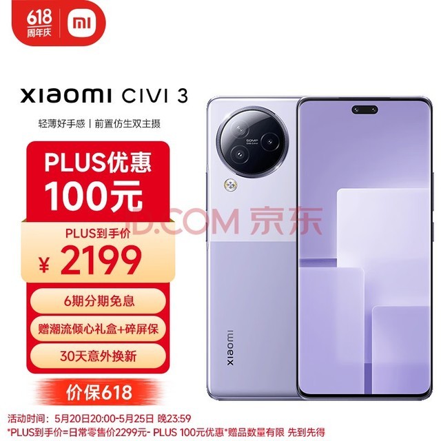 小米Civi 3 前置仿生双主摄 光学防抖镜头 12GB+256GB 玫瑰紫 5g手机 澎湃OS SU7小米汽车互联 AI手机