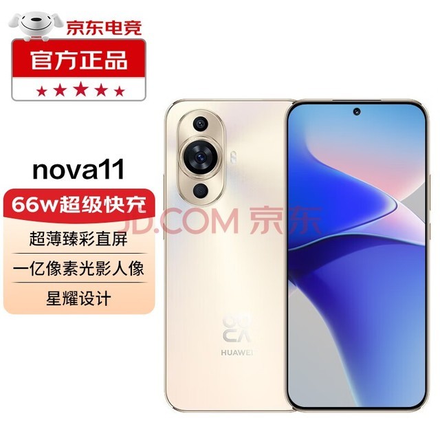  Huawei mobile phone nova11 new product All Netcom front and rear dual high-definition camera phone 100 million pixel light and shadow portrait Morning Golden 256GB All Netcom (Kunlun Glass)