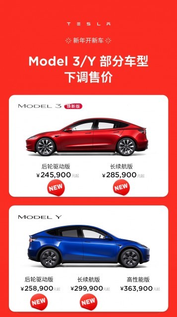 特斯拉新年首次降價：Model 3煥新版降至24.59萬元