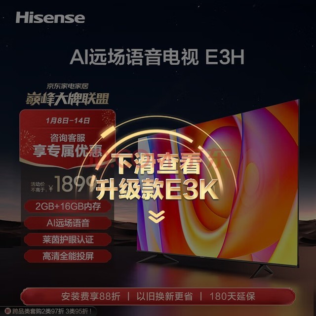  Hisense TV 55E3H 55 inch 4K ultra-high definition suspension full screen 2+16GB memory LCD smart screen household smart education TV trade in