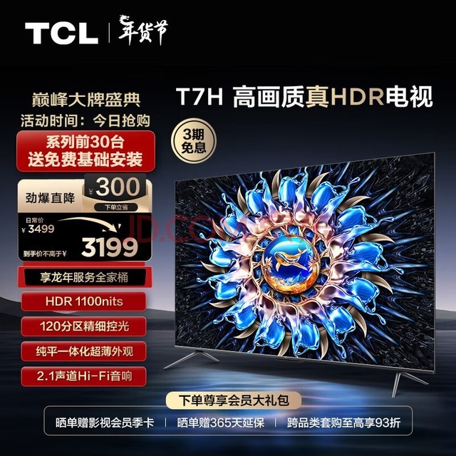  TCL TV 55T7H 55 inch HDR 1100nits 120 partition 4K 144Hz 2.1 channel audio living room LCD smart flat game TV