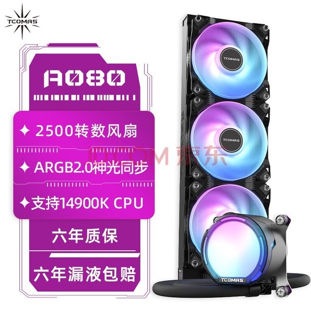 (TCOMAS) SJ-A080 360BK  һʽCPUˮɢ ͷӺŷ ֧LGA1700 ARGBЧ