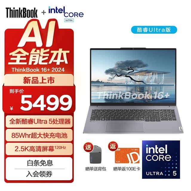 ThinkBook 16+ 2024 (Ultra5 125H/16GB/512GB)