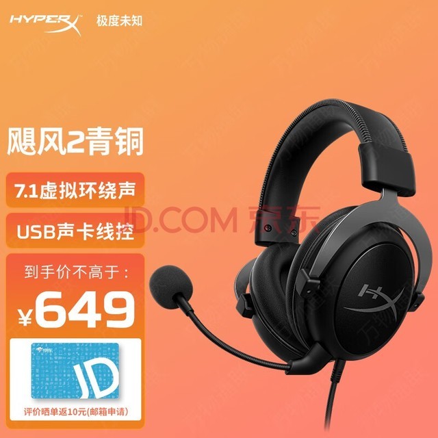 极度未知(HYPERX)原金士顿飓风2飓风3二代三代cloud系列电竞游戏耳机头戴式有线电脑吃鸡耳麦 【飓风2】7.1虚拟环绕声丨青铜