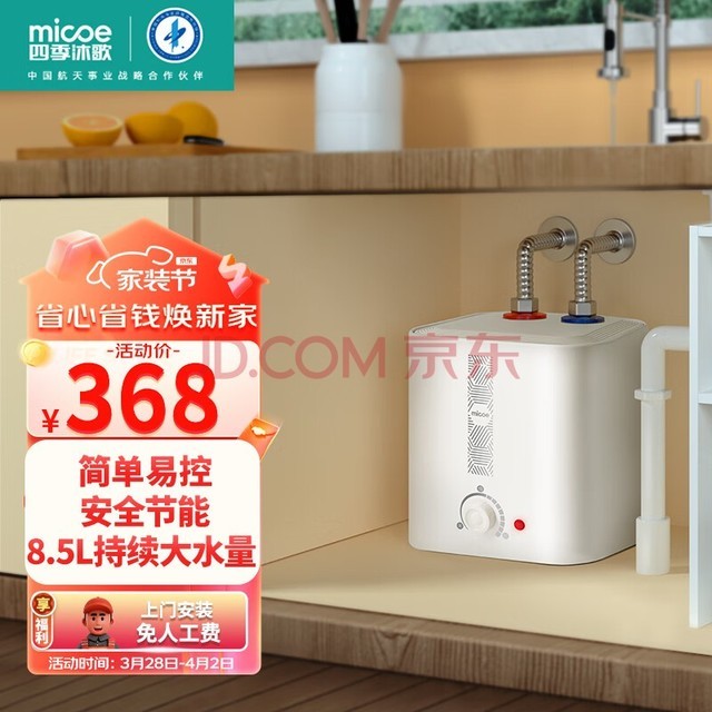 ļ裨MICOEСˮ 1600Wóϳˮ ȷδˮˮ8.5һЧ
