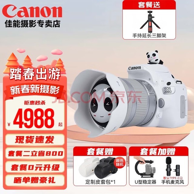 佳能（Canon）佳能200d二代 2代 入门级单反相机 vlog便携家用迷你单反数码照相机入门相机 白色 200DII 18-55套机【入门小白款】 套餐三【升级128G卡 含摄影三脚架等配件】