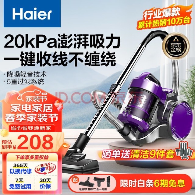 海尔（haier）吸尘器家用卧式大吸力 地板地毯清洁开荒保洁大功率家庭吸尘器 一键收线1207Z紫色