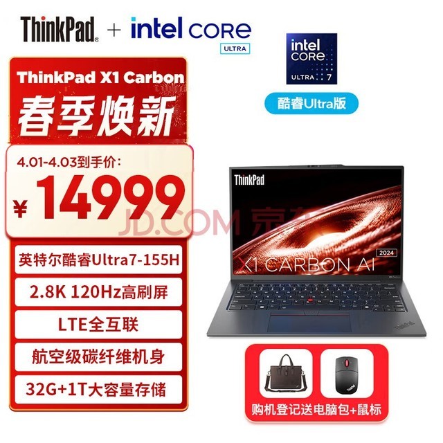 ThinkPad X1 Carbon AI 2024酷睿Ultra7 155H 14英寸全互联商务办公本32G 1TB 2.8K 120Hz OLED 护眼 AI PC