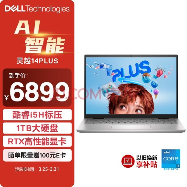 戴尔（DELL）笔记本电脑 灵越14PLUS-7430 14英寸轻薄本办公商务游戏设计 酷睿i5标压 16G 1TB RTX3050 2.5K