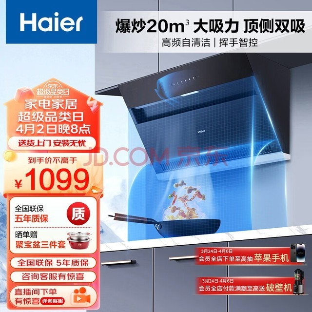  Haier range hood: 20m/ Min Large suction automatic cleaning household side smoke extractor Replace the old smoke extractor with the new C6JS