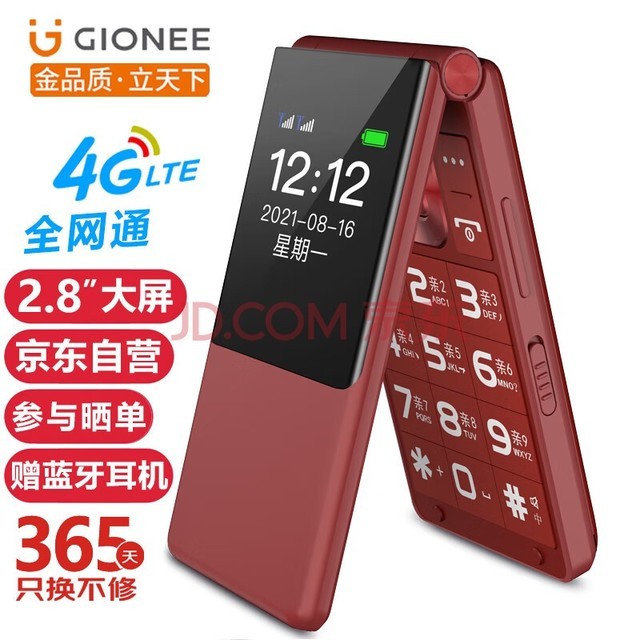  Gionee V16 4G All Netcom Flip phone for the elderly, super long standby, dual card, dual standby, large character, loud screen, student key function, red