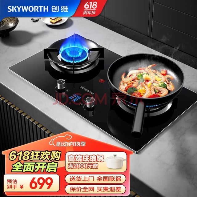 创维（Skyworth）燃气灶双灶具 智能定时关火 家用5.2kW猛火灶 台式嵌入式两用 钢化玻璃灶台炉具Z200（天然气）