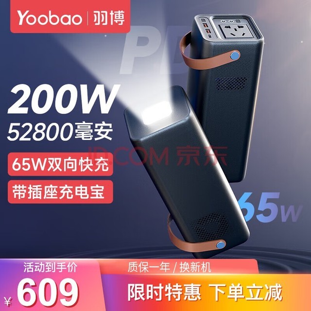 𲩣Yoobao ƶԴ220VʼǱԳ籦PD65WӦܵԴ ʯڡ200W+PD65W52800mAh