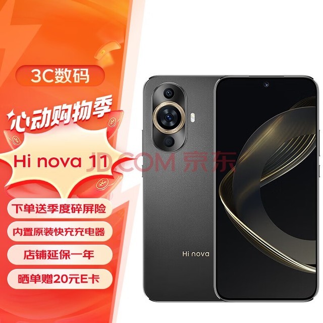 Hi nova11 华为智选5G手机 6.88毫米超薄臻彩直屏 前置6000万 4K超广角人像 8GB+256GB 曜金黑 碎屏险套装