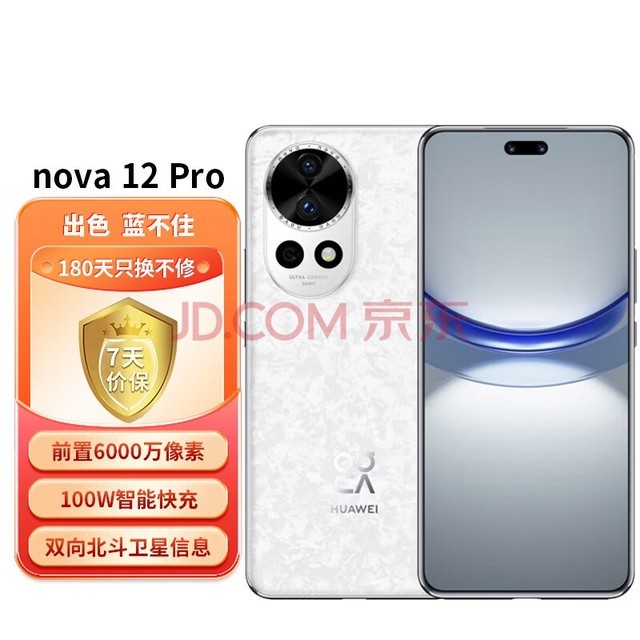 华为（HUAWEI）nova 12 Pro 前置6000万人像追焦双摄 256GB樱语白物理可变光圈鸿蒙智慧通信智能手机nova系列