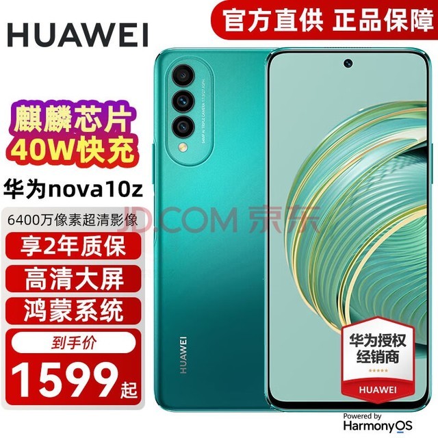  Huawei nova10z mobile phone Hongmeng system Kirin 710A chip Feilengcui 256G (including Huawei original charging package)