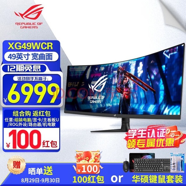 华硕  玩家国度ROG XG49WCR 49英寸32:9 165Hz宽曲面显示器 电竞显示器 XG49WCR