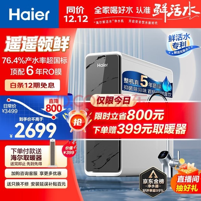 Haierˮ1200Gʻˮ proþˮ6RO͸ֱͨ3.48L/HKC3000-R793D2U1