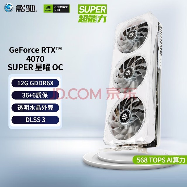 影驰 GeForce RTX4070S显卡 SUPER新品/RTX4070 GDDR6X DLSS3 视频直播台式机电脑电竞游戏显卡 RTX4070 SUPER 星曜OC