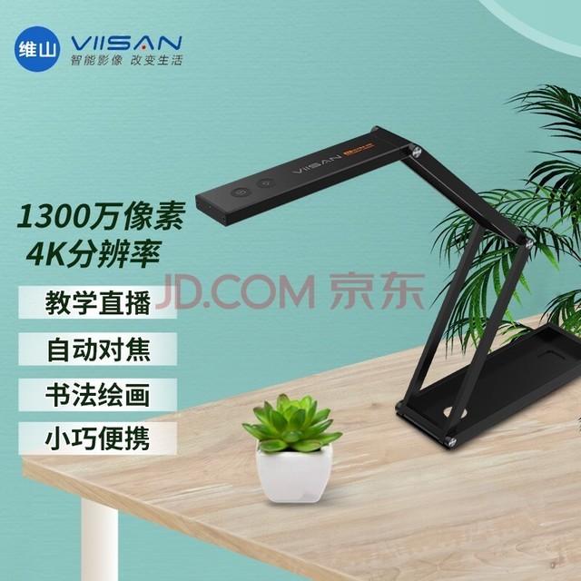  VIISAN class recording equipment network live broadcast distance teaching 13 million pixel course physical projectors video booth test paper scanner 11 million P4U portable