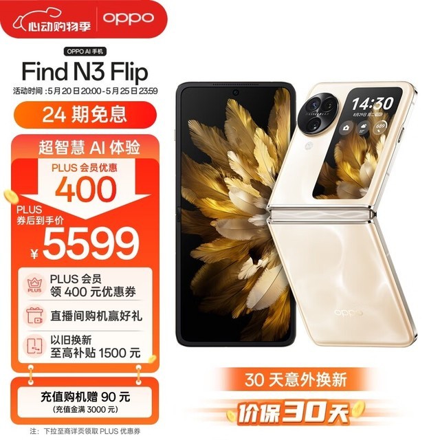 OPPO Find N3 Flip12GB/256GB