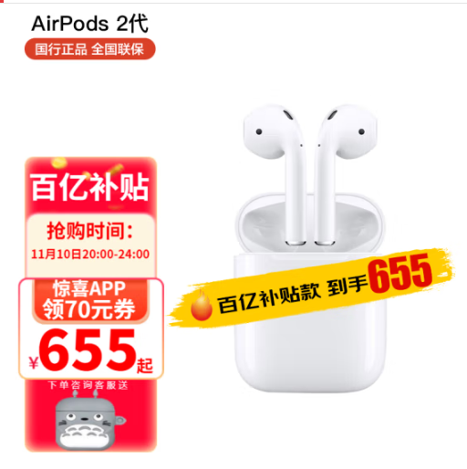 【手慢无】H1芯片+ 24小时续航!airpods2入手仅需738元