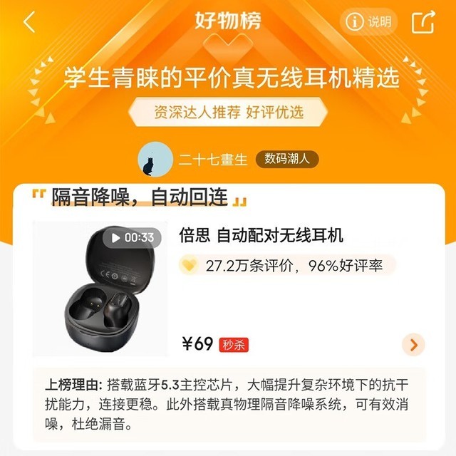 【手慢无】降噪+25小时续航 倍思WM01无线耳机仅需64元