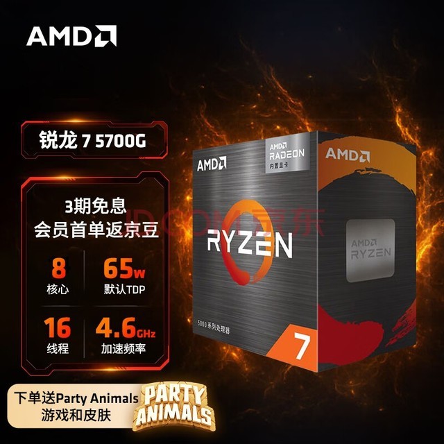 AMD 锐龙5000系列 锐龙7 5700G处理器(r7)7nm 搭载Radeon显卡 8核16线程 加速频率至高4.6GHz 65W AM4盒装CPU