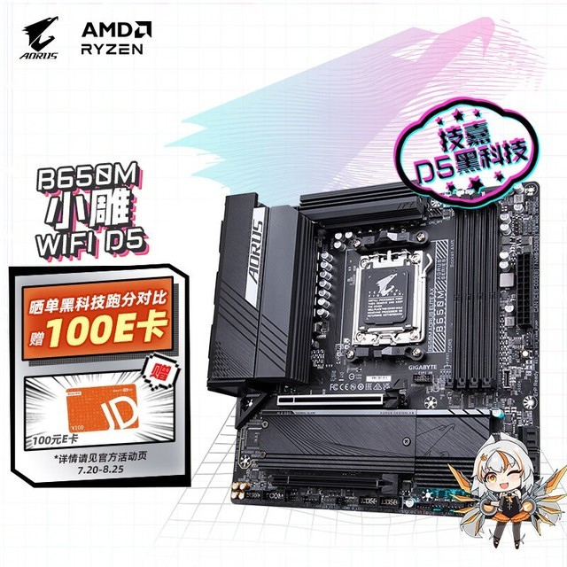  B650M AORUS ELITE AX