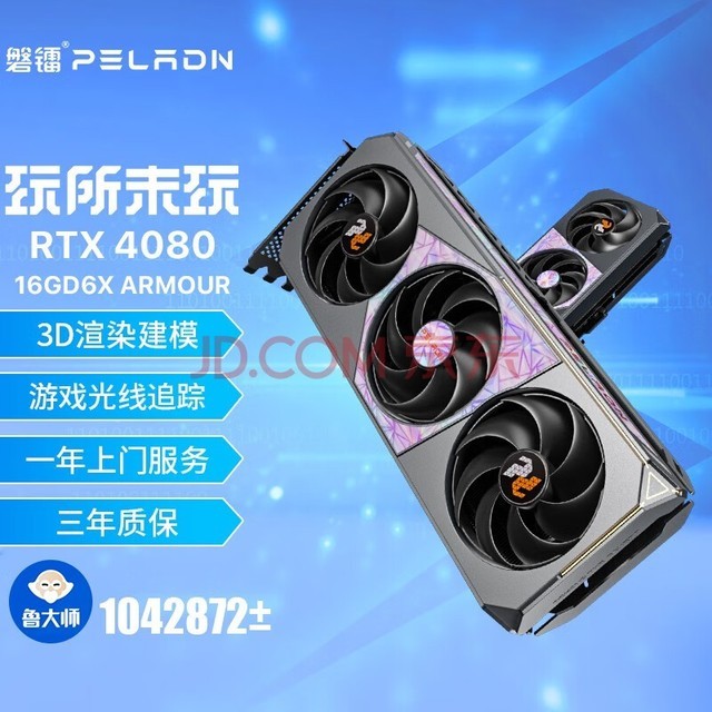 磐镭(PELADN)RTX4080 16G台式机DDR6X游戏图形设计智能学习电脑独立显卡 RTX4080 16G