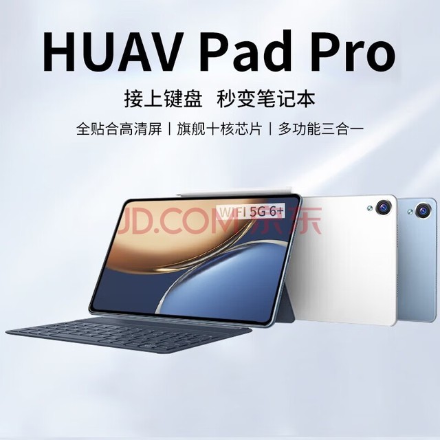 HUAV平板电脑全网通5GWiFi十核超清贴合屏网课学习游戏二合一教育优惠Pad Pro 晶钻银 新Pro性能版16G+512G原装键盘鼠标