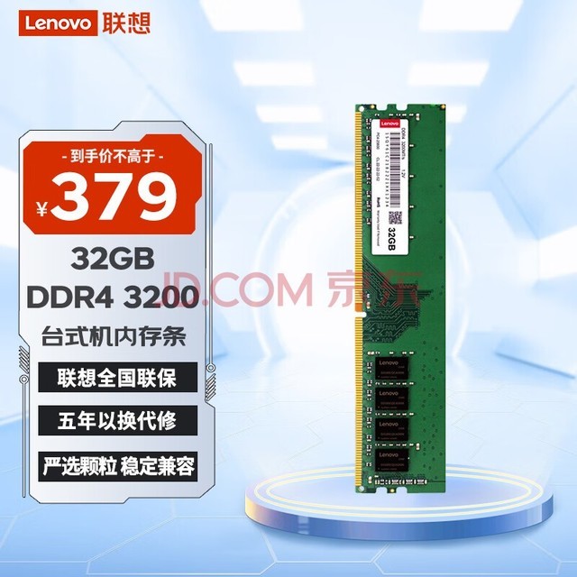 루Lenovo32GB DDR4 3200 ̨ʽڴ