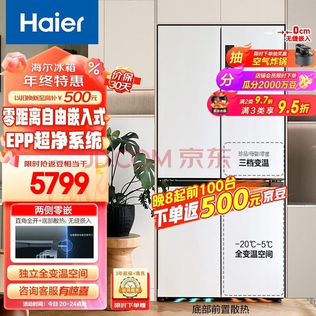 Haier500LǶʮֶԿ˫ŵðɫ˪һЧǶʽBCD-500WGHTD49W9U1