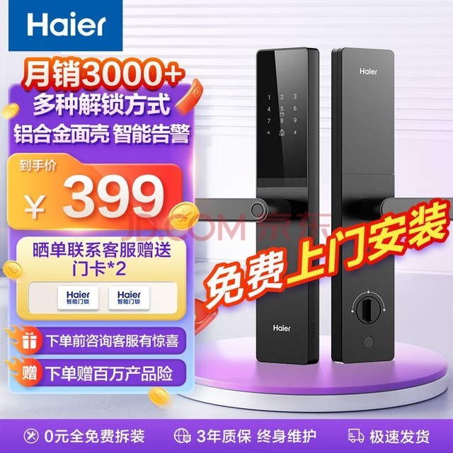 海尔(Haier) 智能门锁 T15 指纹锁 C级锁芯 入户门  防盗门锁 门卡密码锁 电子锁 六种解锁方式【标准锁体】