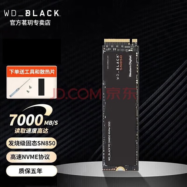 西部数据 WD_BLACK SN850X SSD固态硬盘PCIe4.0 M.2黑盘 PS5游戏硬盘 SN850系列（电竞组装推荐）  500G