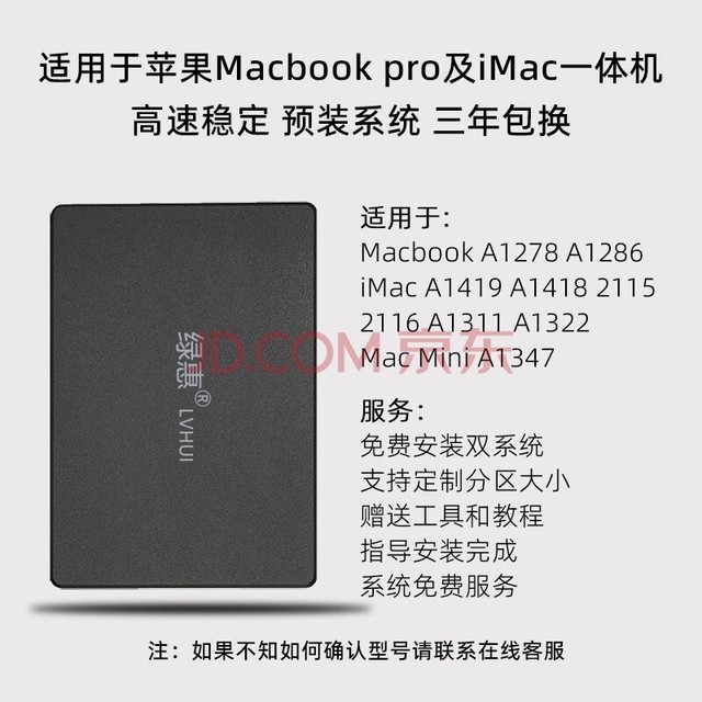 适用于MACBOOK PRO笔记本电脑 A1278 A1286 iMac一体机升级加装SSD固态硬盘 1TB预装双系统