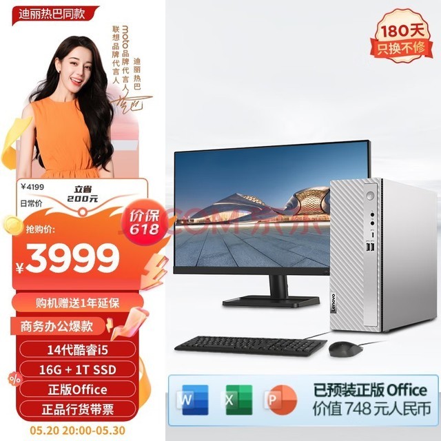 联想（Lenovo）天逸510S商务办公台式电脑主机(酷睿14代i5-14400 16G 1TB SSD win11)23英寸显示器