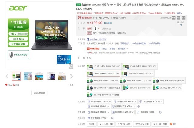 只要3998 12代酷睿笔记本首跌破4000元大关 