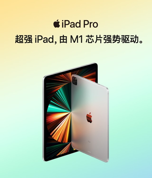 iPad Pro 直降 6700 元，M1 芯片版本活动大促