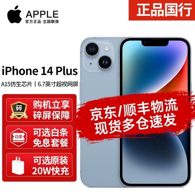 ޡiPhone 14 PlusֵŻ ۼ5579Ԫ