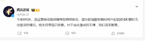 腾讯游戏致歉上热搜 玩家：给点补偿我就选择性失忆_业界资讯-中关村在线