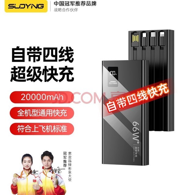 【自带四线丨超级快充】索盈 充电宝20000毫安自带线大容量可上飞机轻薄超薄小巧便携迷你有线移动电源 【热销20W+】超级快充+自带四线+优化电池健康 适用华为荣耀苹果专·用oppo一加vivo小米