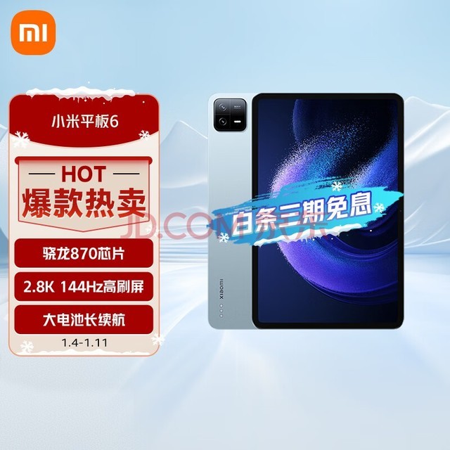 Сƽ6(xiaomiPad)11Ӣ 870 144Hzˢ 2.8K 6+128GBʼƶ칫ƽ Զɽ