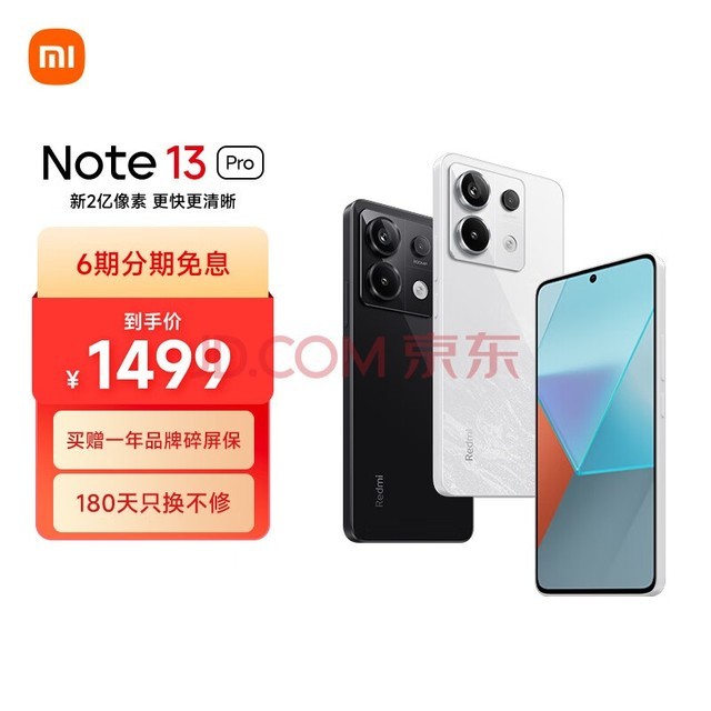  Xiaomi (MI) Redmi Note13Pro new 200 megapixel second generation 1.5K high light screen Snapdragon 7s mobile platform 67W flash charge 8GB+256GB Starsand red rice mobile phone