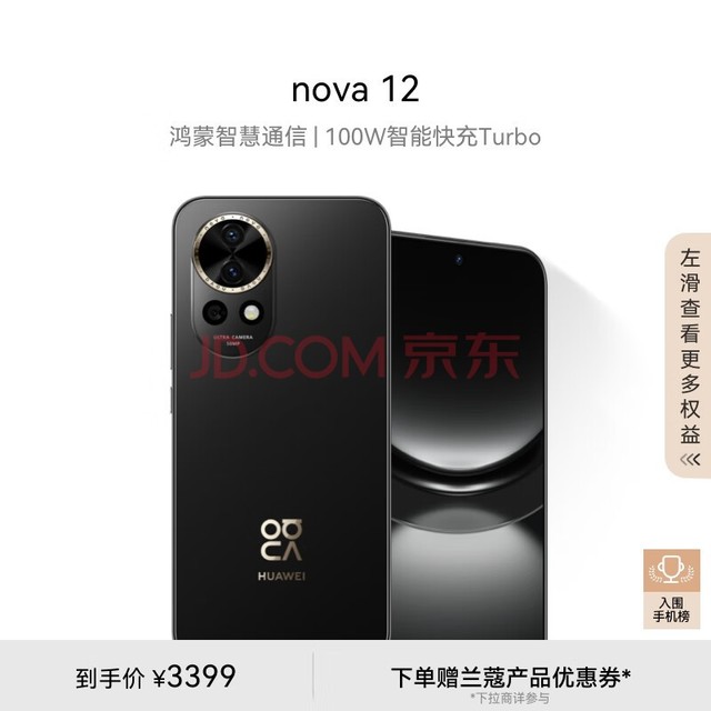  Huawei nova 12 100W smart fast charging Turbo front 60 million 4K super wide angle portrait 512GB Yaojin Heihongmeng smart communication Huawei smart phone