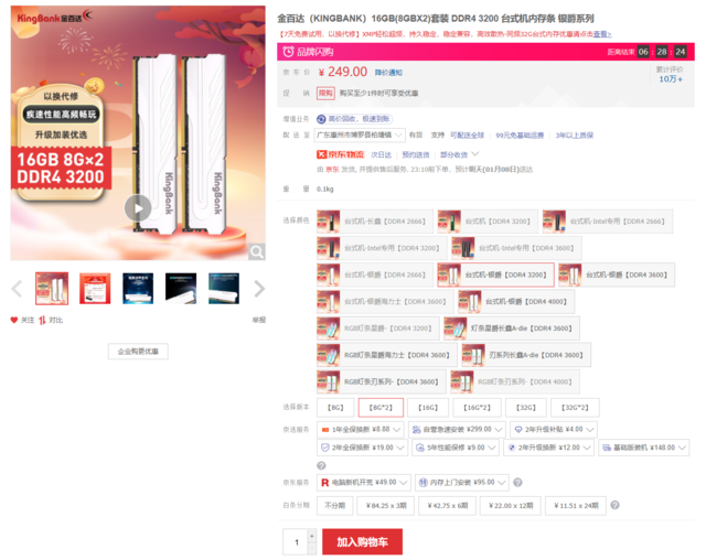 ޡXMPɳƵ16GB DDR4Ƶڴװ249Ԫ